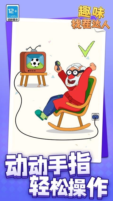 趣味找茬达人游戏