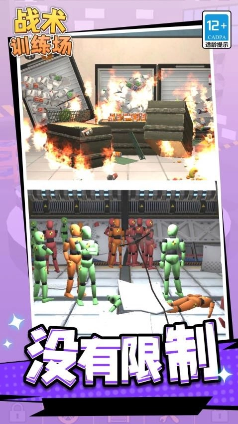 战术训练场游戏