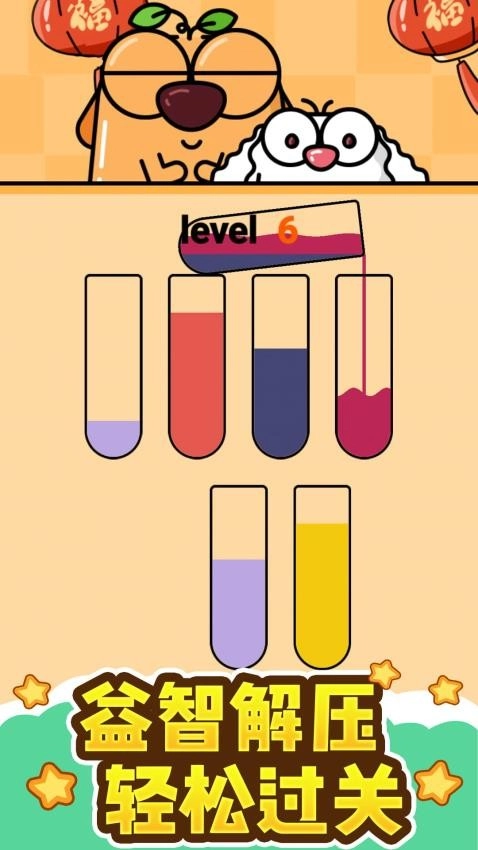 挑战水排序游戏