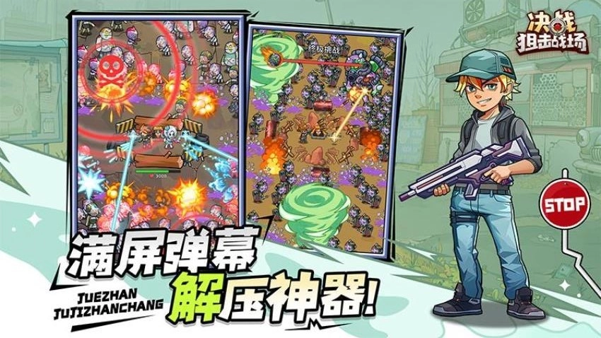 决战狙击战场手游