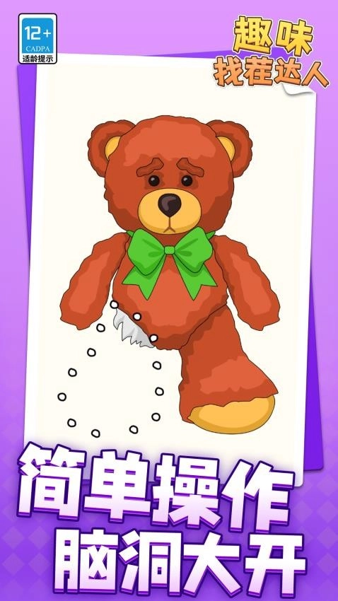 趣味找茬达人游戏