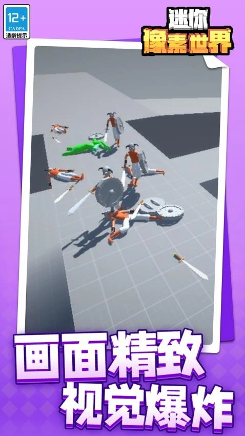 迷你像素世界游戏