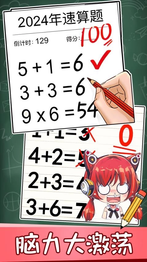 最强脑洞大师(2)