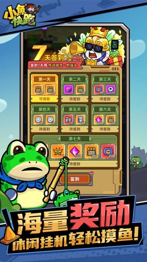小鱼快跑手游
