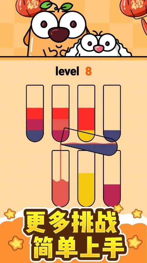 挑战水排序游戏