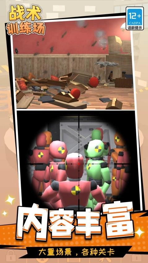 战术训练场游戏