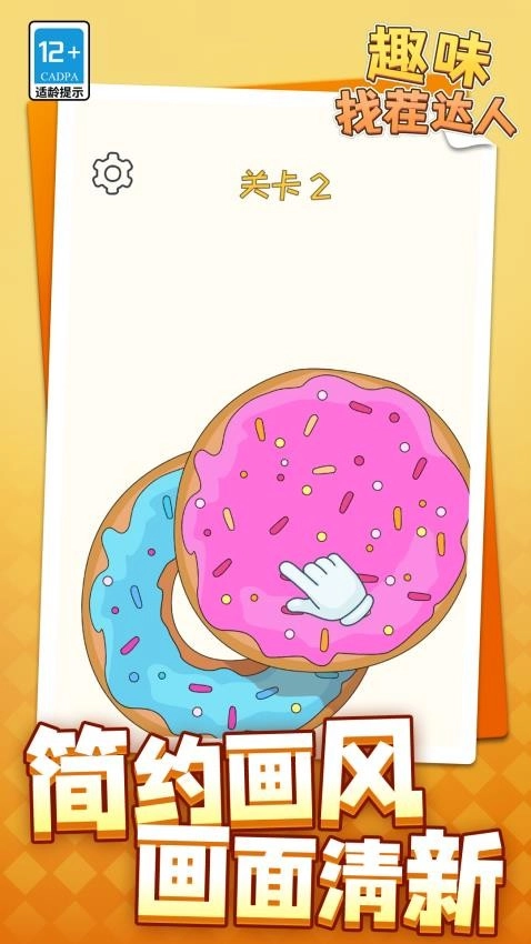 趣味找茬达人游戏