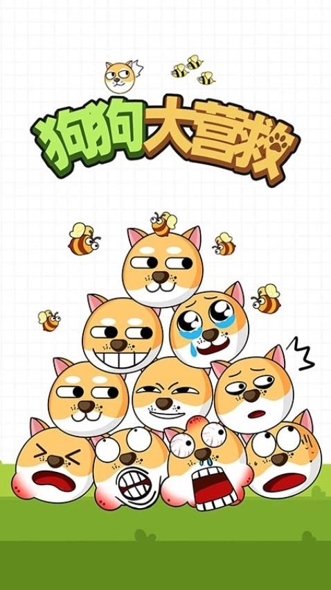 狗狗大营救游戏1