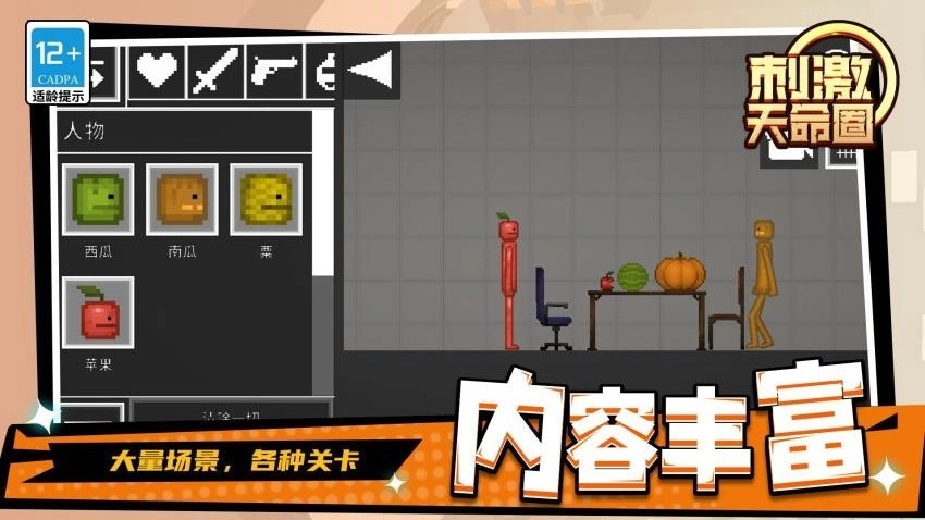 刺激天命圈游戏图1