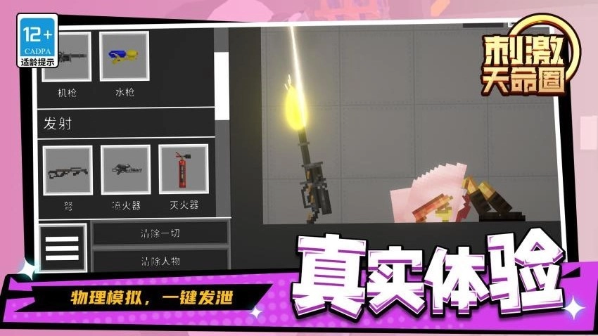 刺激天命圈游戏图3