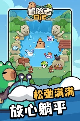 冒险者日记游戏