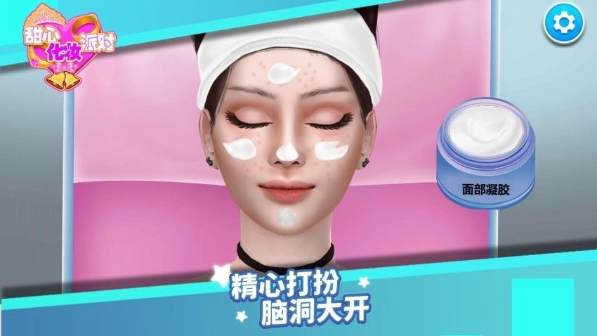 甜心化妆派对手游4