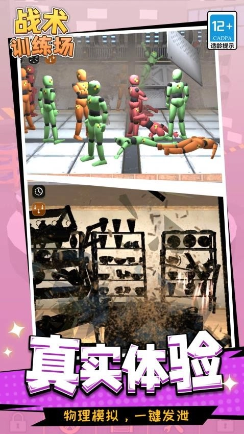 战术训练场游戏