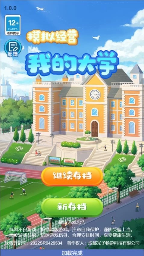 模拟经营我的大学游戏图4