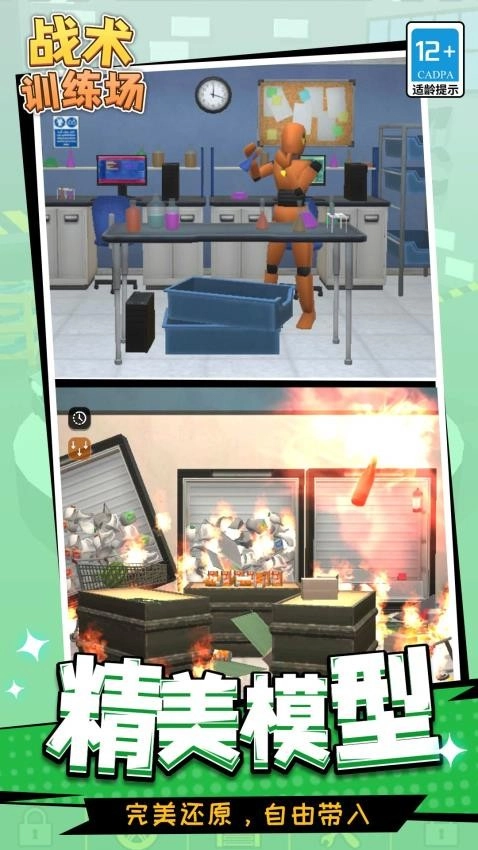 战术训练场游戏