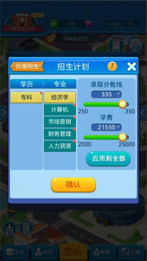 模拟经营我的大学游戏图5