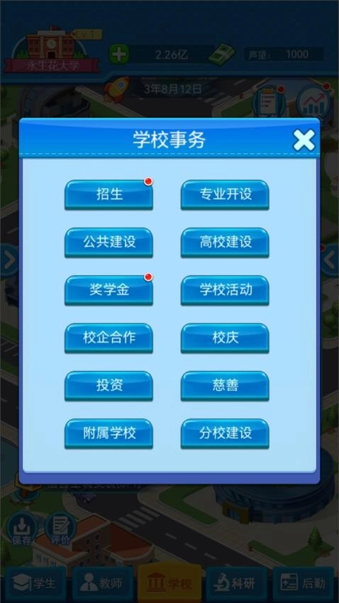 模拟经营我的大学游戏图2