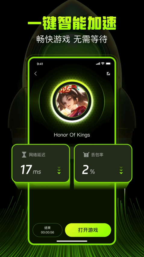 迅雷游戏加速器手机版