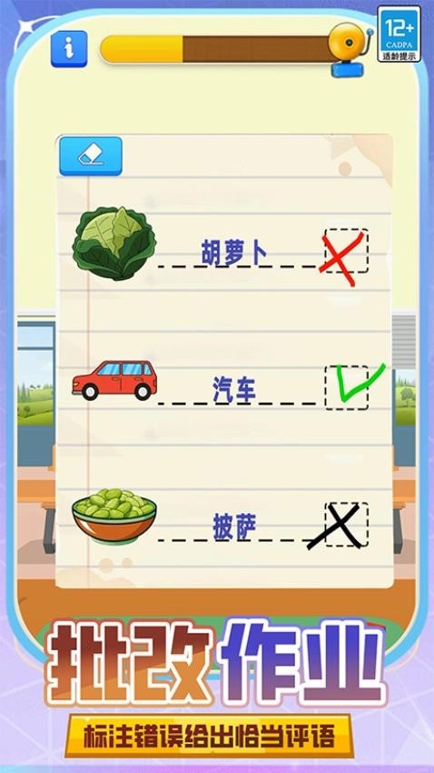 教师模拟器游戏图3