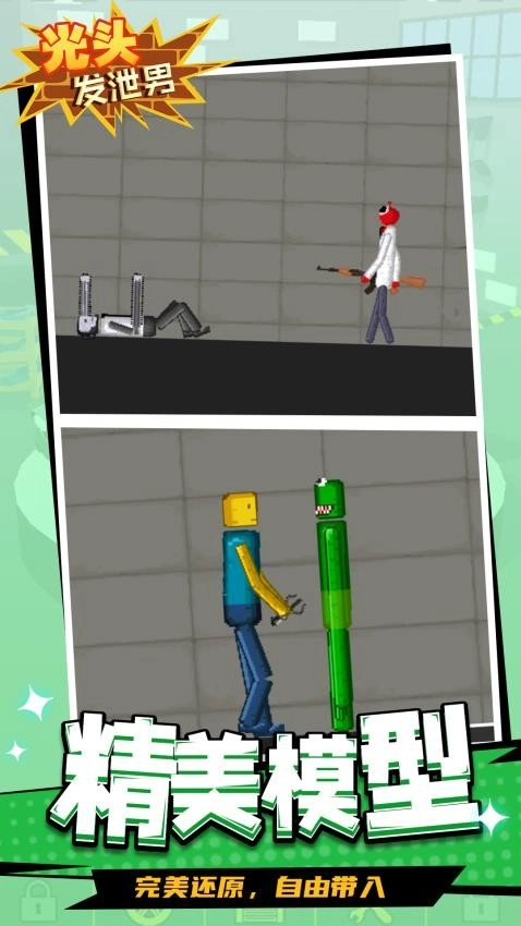 光头发泄男游戏