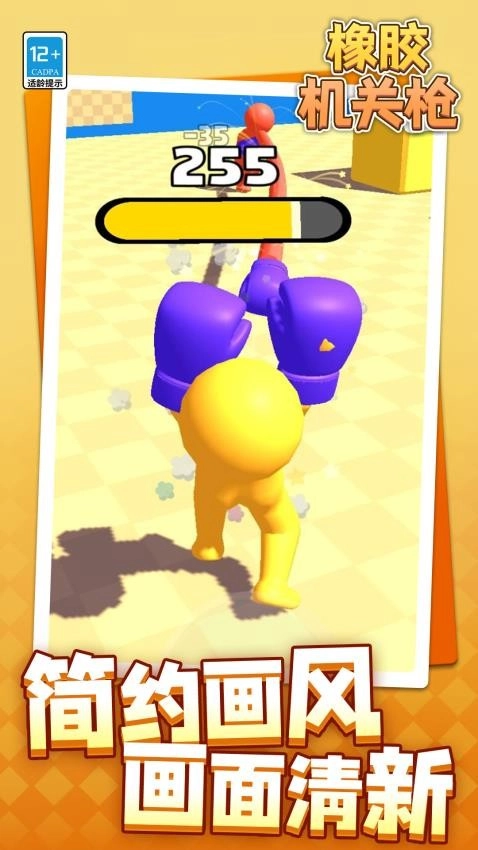 橡胶机关枪游戏-图1
