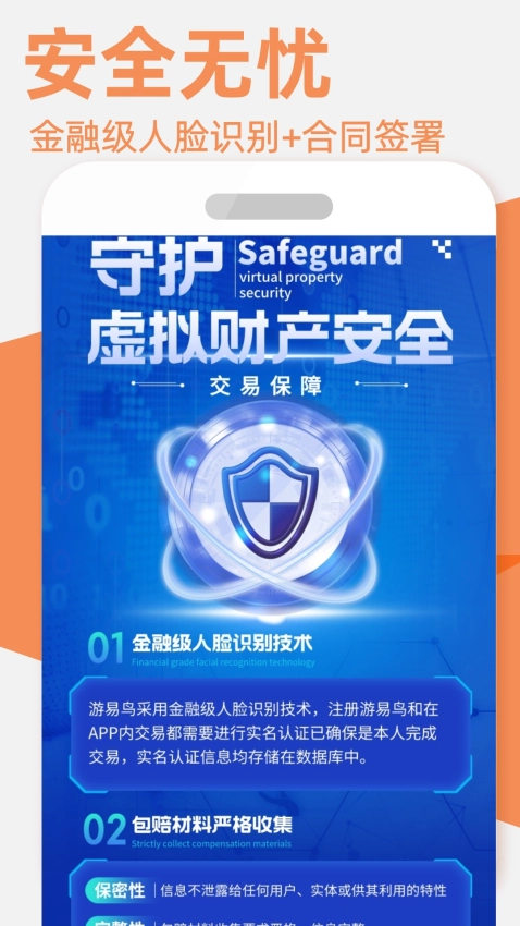 游易鸟最新版(3)