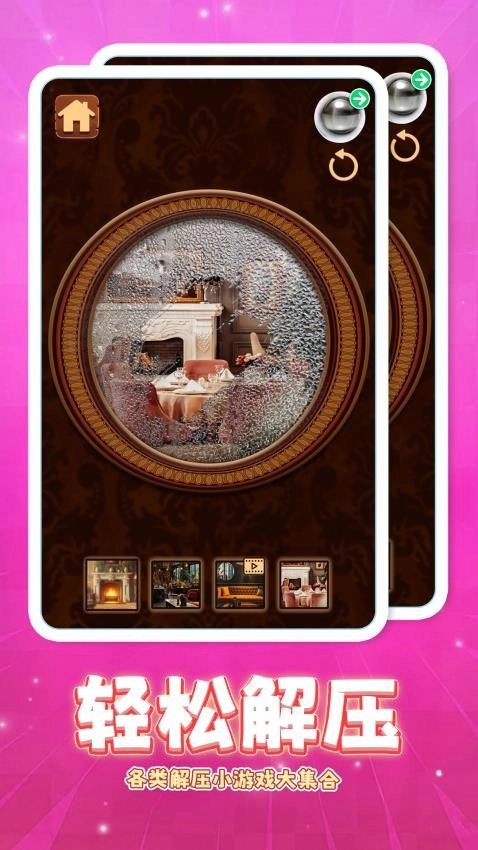 消一消解压馆手游