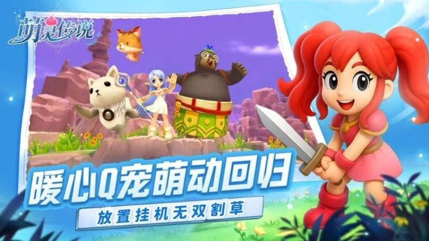 萌灵传说游戏图2