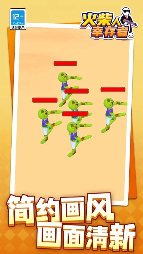 火柴人幸存者游戏-图3