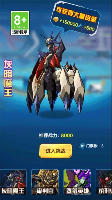 恐龙机甲争霸游戏