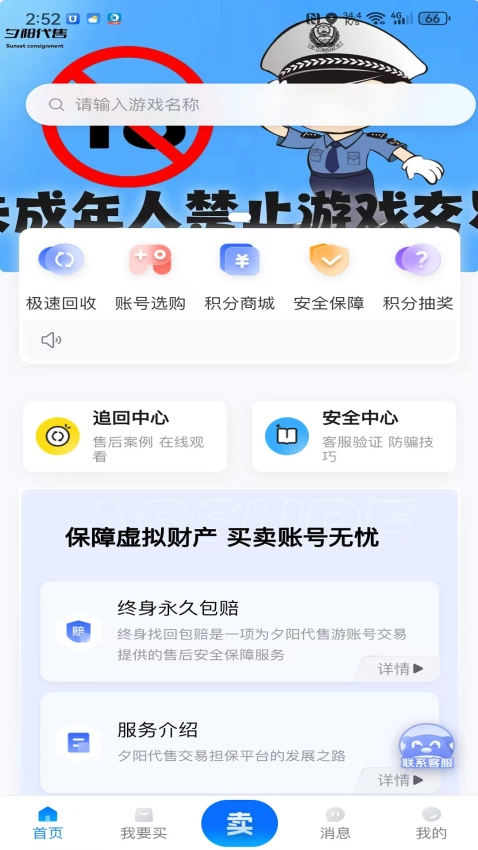 夕阳代售手机版1