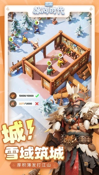 三国冰河时代(4)