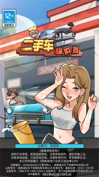 二手车模拟器手游