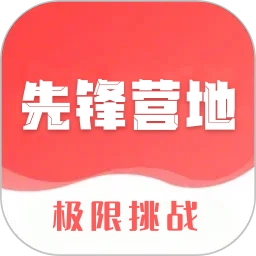 先锋营地手机版