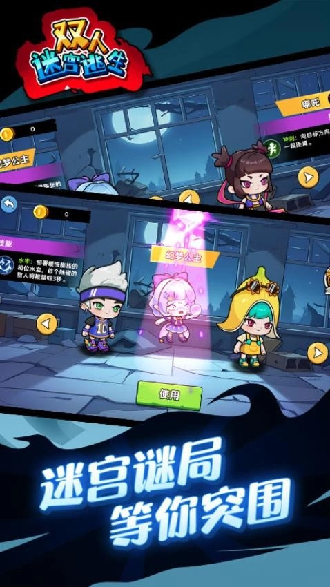 双人迷宫逃生游戏