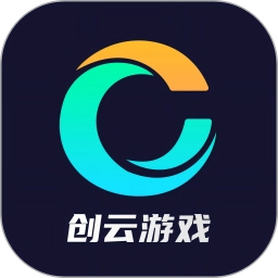 创云游戏软件手机版