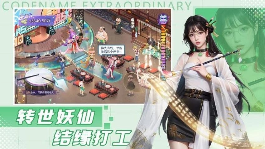 甜心合伙人游戏