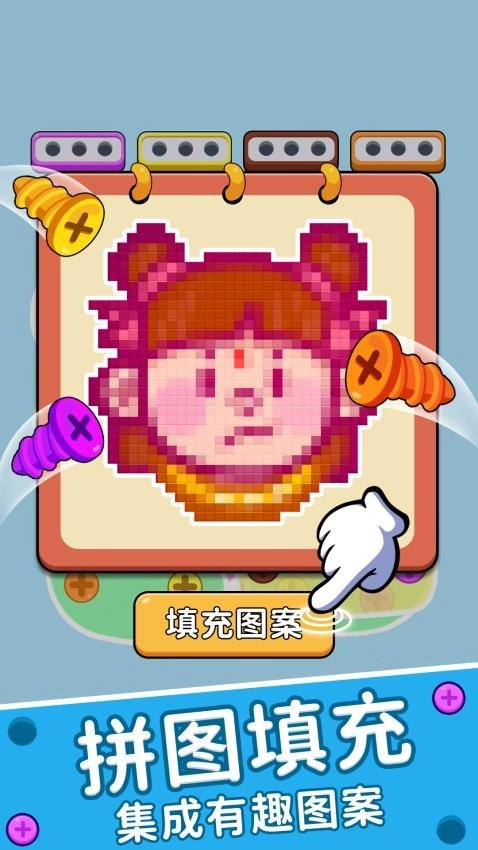 玩个螺丝吧游戏