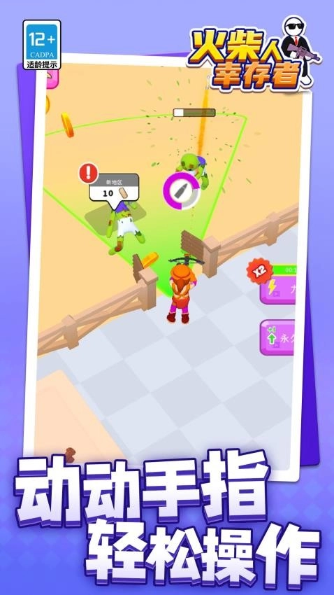 火柴人幸存者游戏-图5