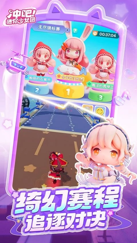 冲吧迷你少女团游戏