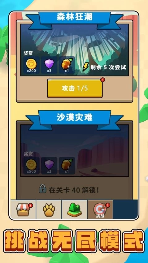 模拟丛林生存游戏