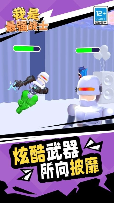 我是最强战士游戏(3)