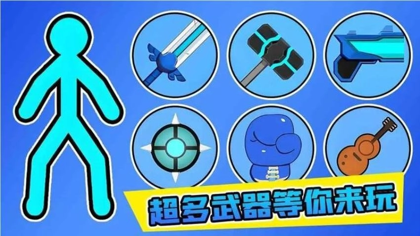 疯狂火柴人游戏