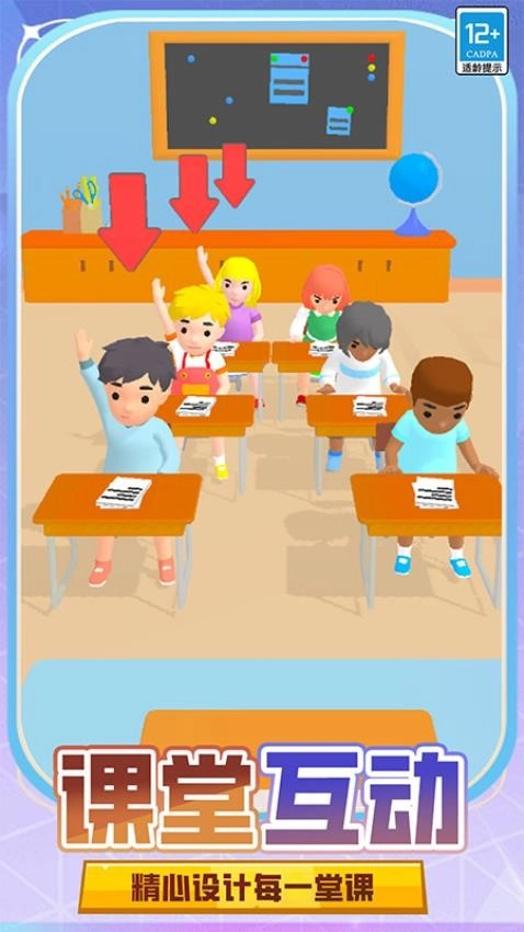 教师模拟器游戏图1