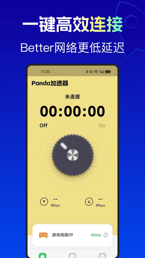 Panda加速器免费版2
