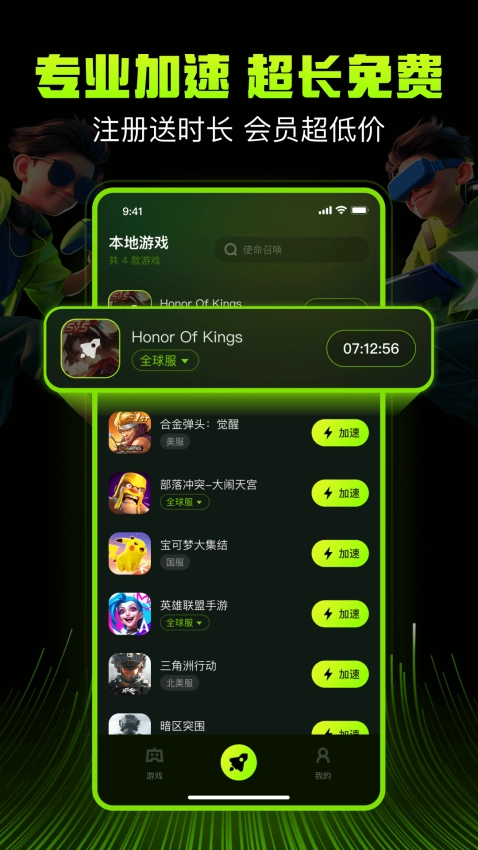 迅雷游戏加速器手机版