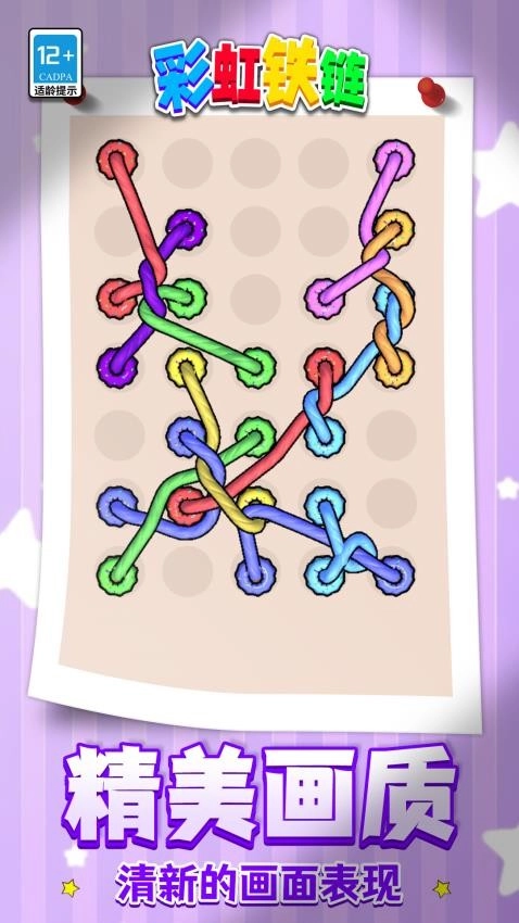 彩虹铁链游戏图4