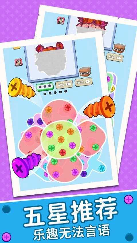 玩个螺丝吧游戏