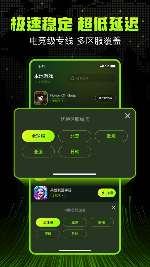 迅雷游戏加速器手机版