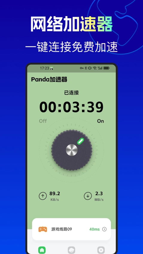 Panda加速器免费版1
